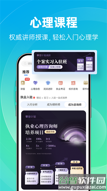 心理咨询官方版