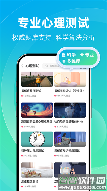 心理咨询官方版