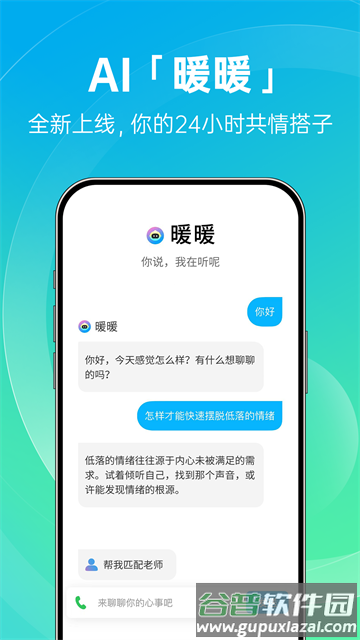 心理咨询官方版