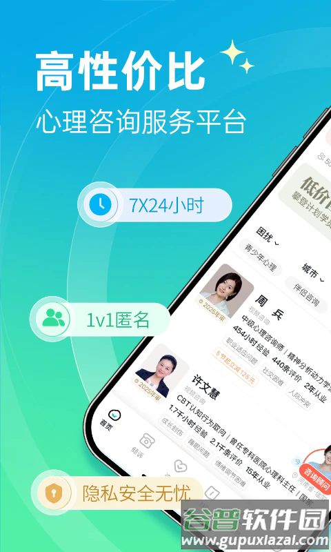 心理咨询官方版截图1