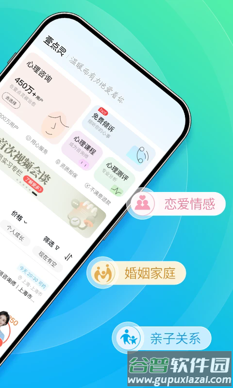 心理咨询官方版截图2