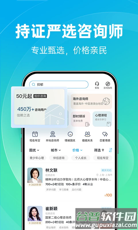 心理咨询官方版截图3