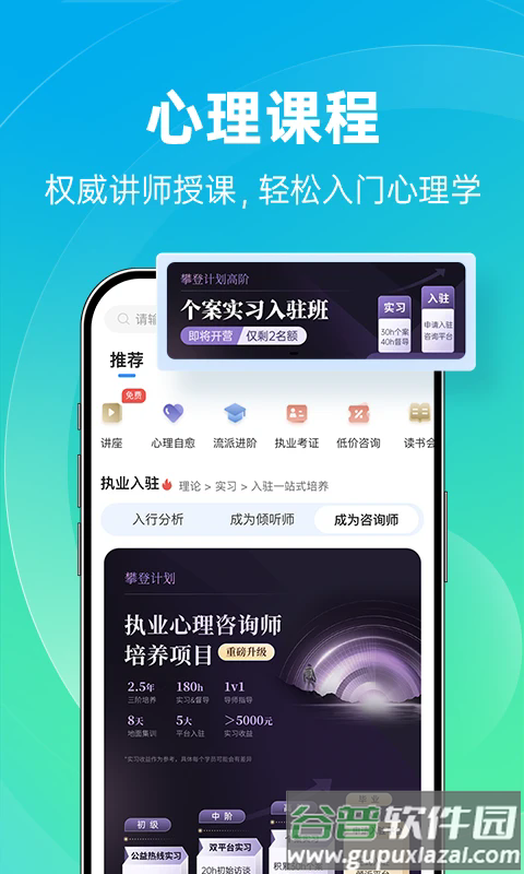 心理咨询官方版截图4