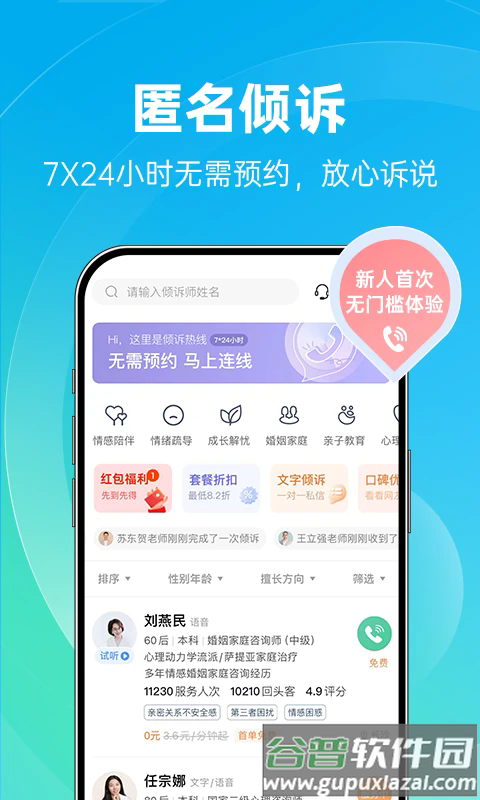 心理咨询官方版截图5