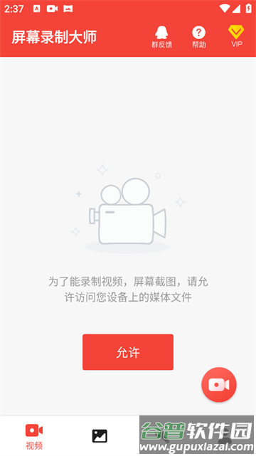屏幕录制大师app