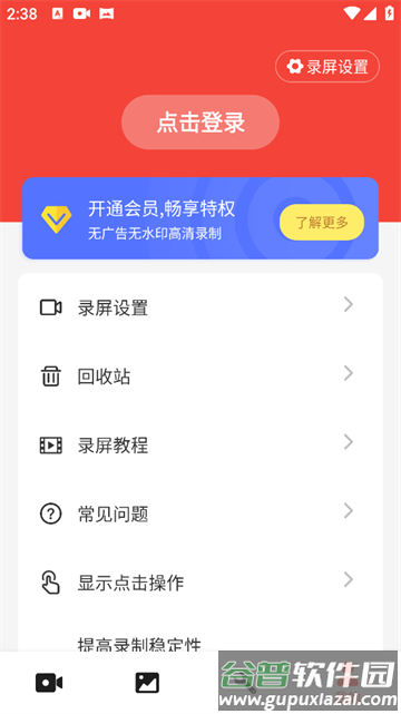 屏幕录制大师app