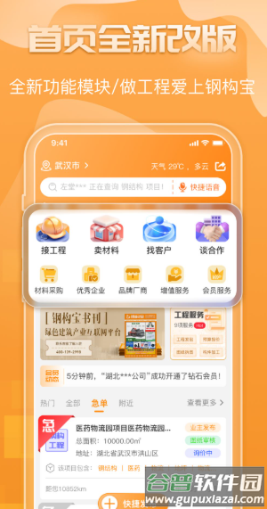 钢构宝app最新版