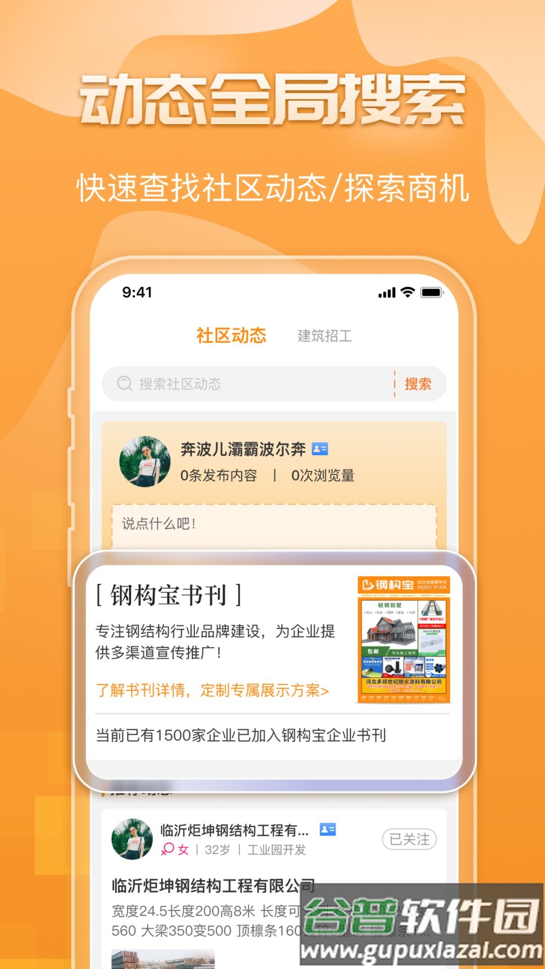 钢构宝app最新版截图1