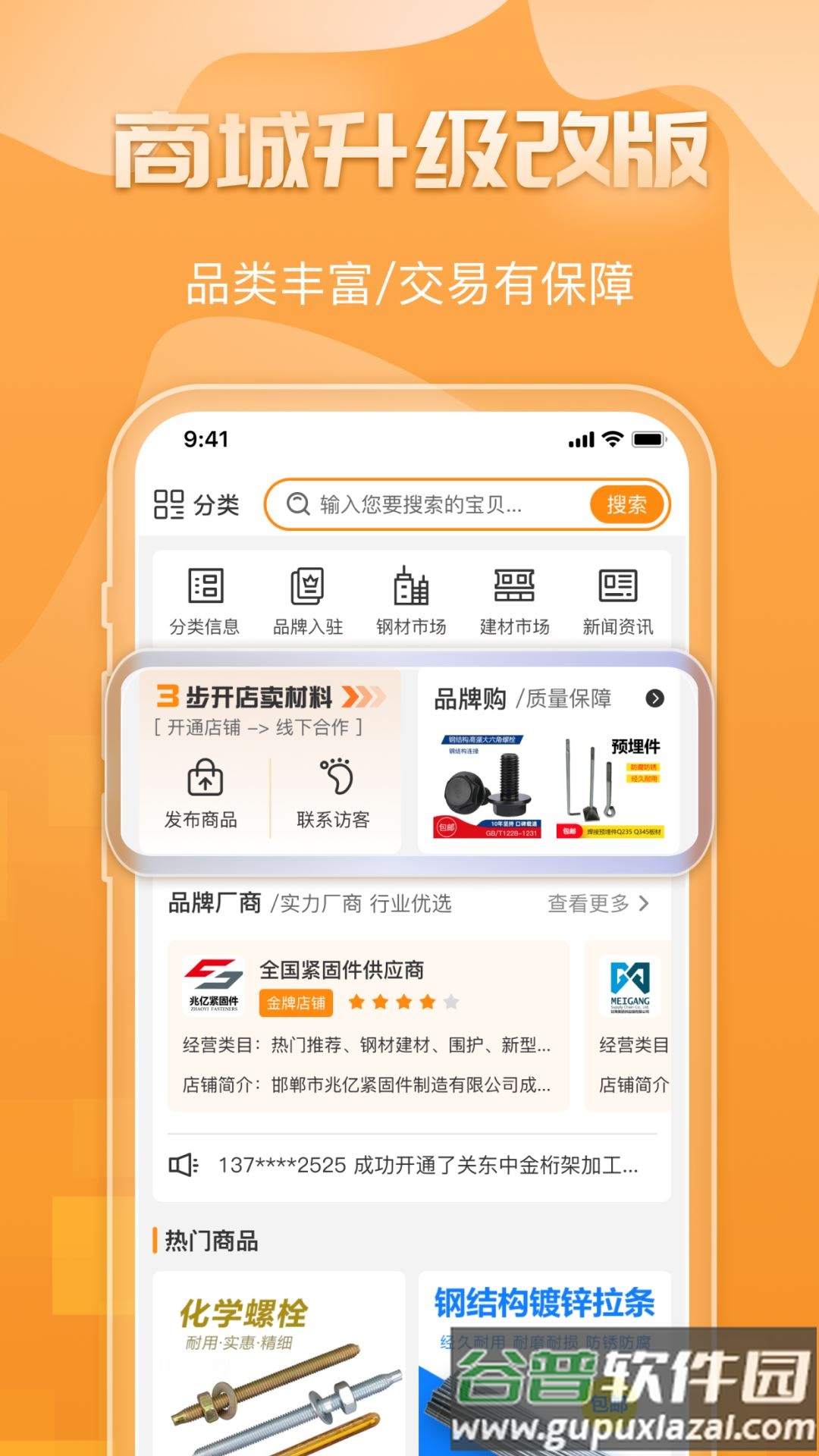 钢构宝app最新版截图2