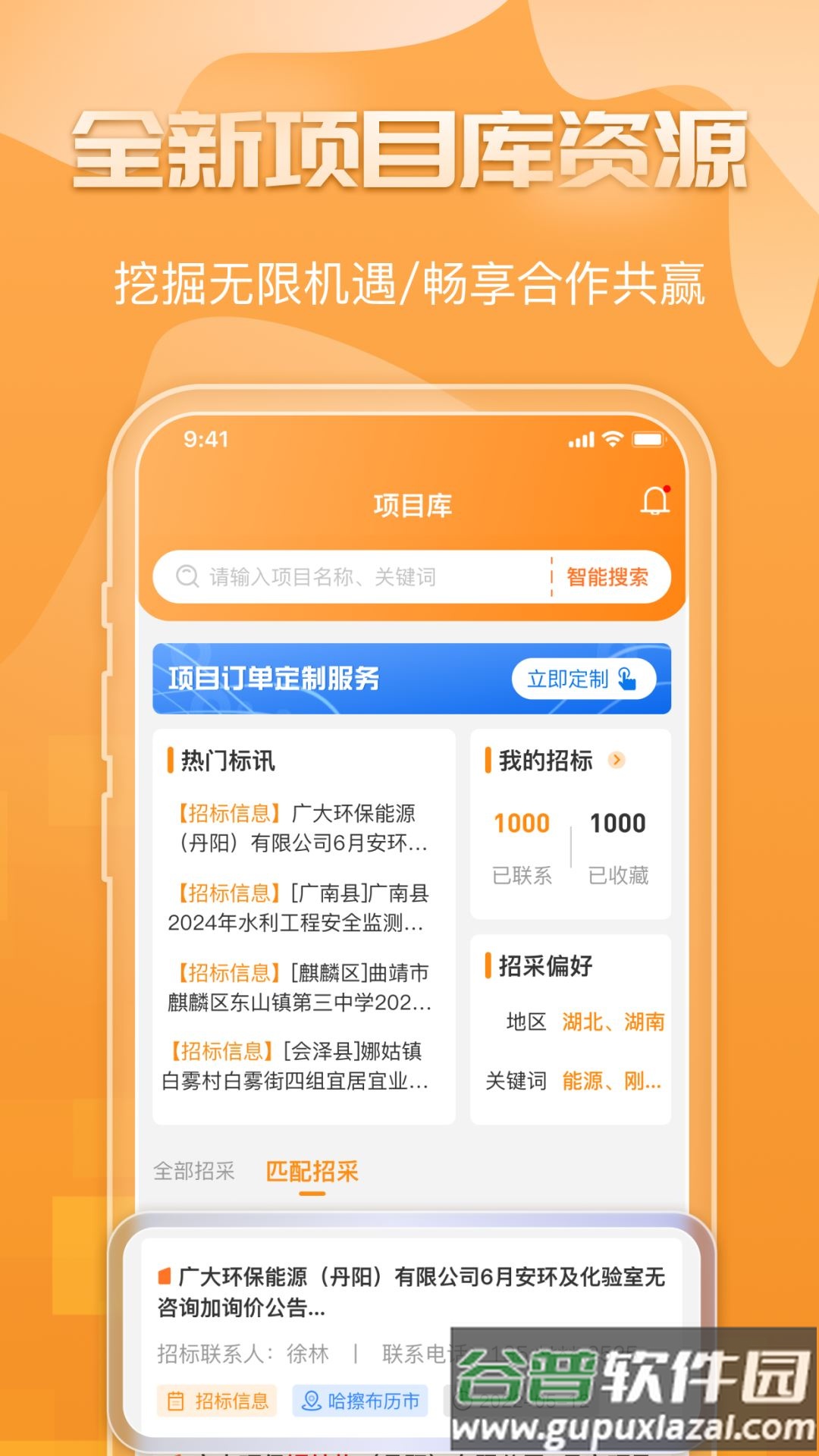 钢构宝app最新版截图3