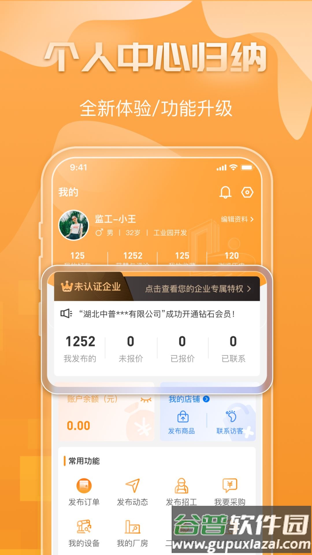 钢构宝app最新版截图4