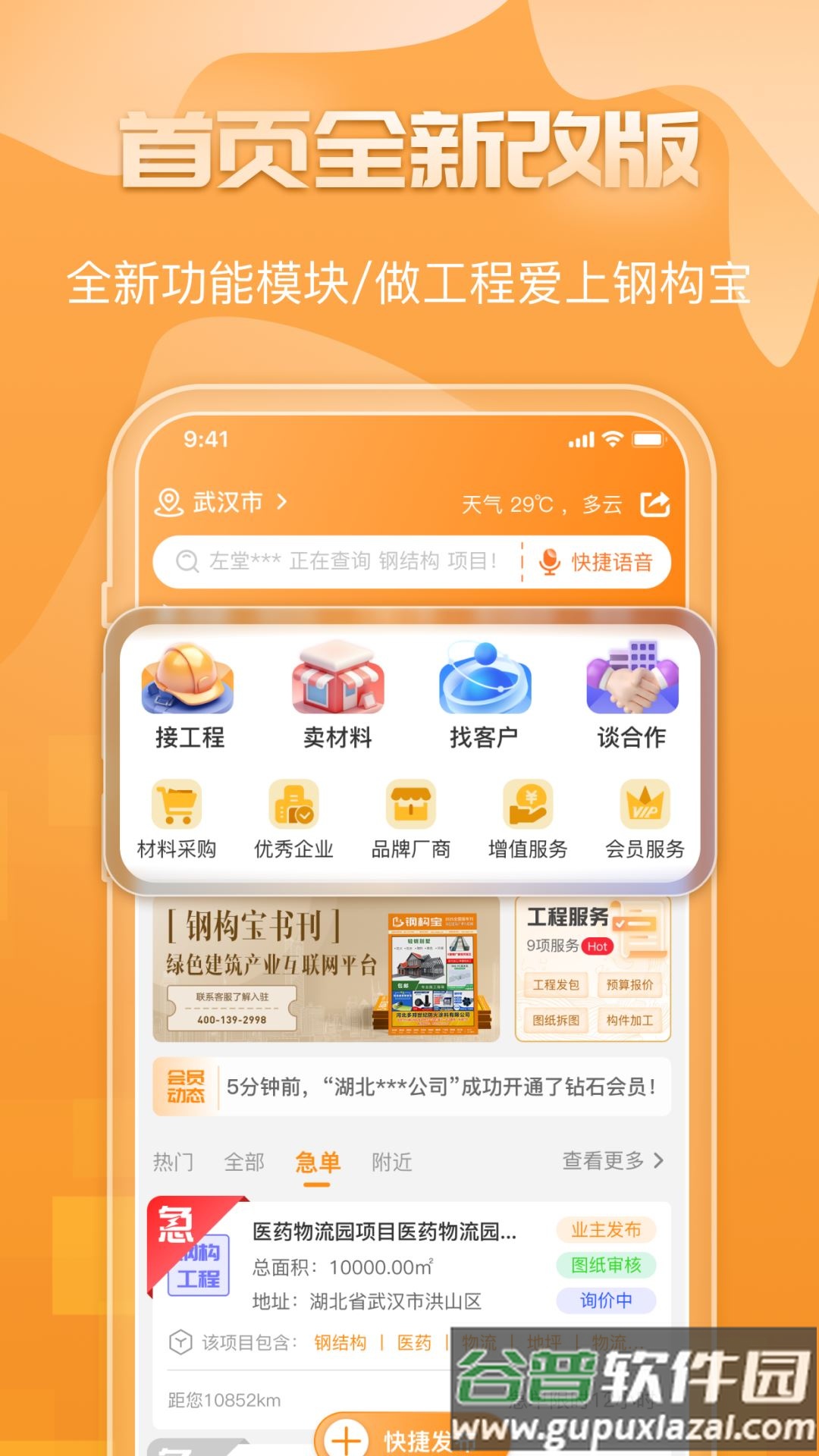 钢构宝app最新版截图5