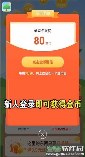 阳光招财树最新版截图2