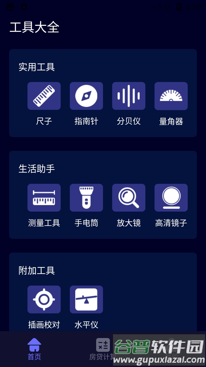 阳光手机测距测量仪app截图1