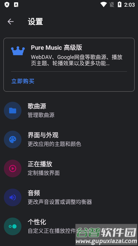 棉花音乐手机版(PureMusic)截图3