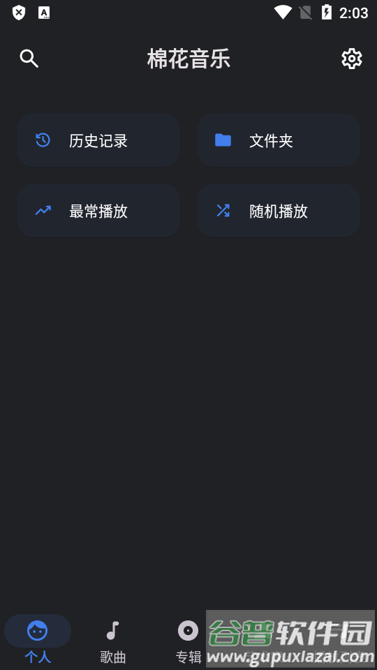 棉花音乐手机版(PureMusic)截图4