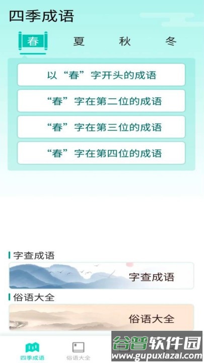 阳光成语宝官方版截图1