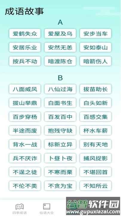 阳光成语宝官方版截图2