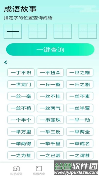 阳光成语宝官方版截图3