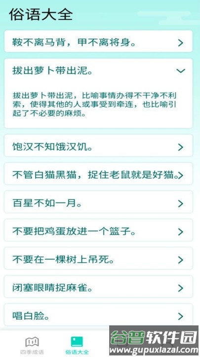 阳光成语宝官方版截图4