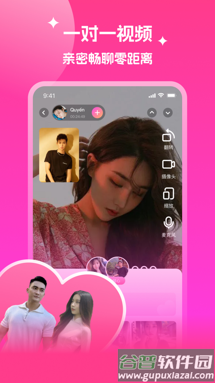 越妹交友平台截图1