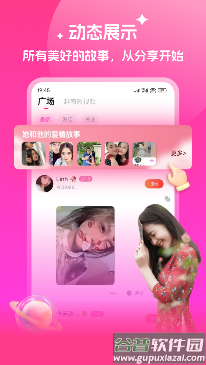 越妹交友平台截图4