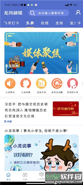 龙岗融媒手机正版
