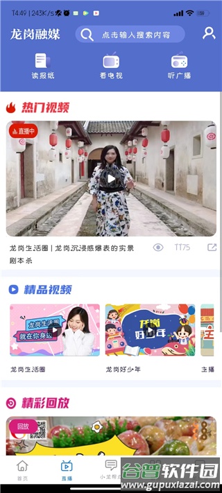 龙岗融媒手机正版