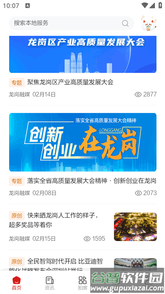 我的龙岗