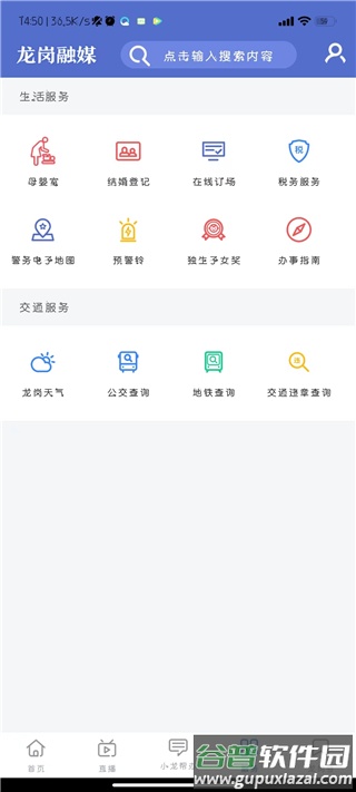 龙岗融媒手机正版