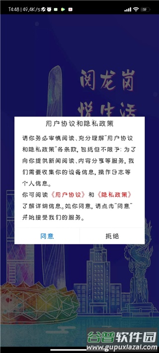 龙岗融媒手机正版