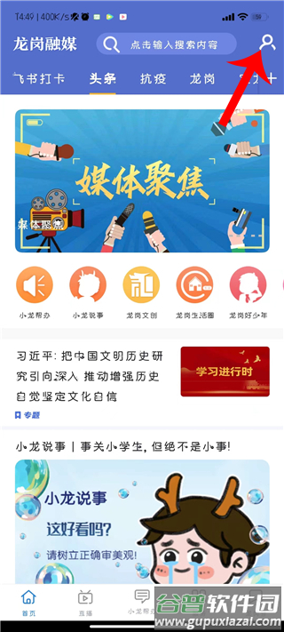 龙岗融媒手机正版