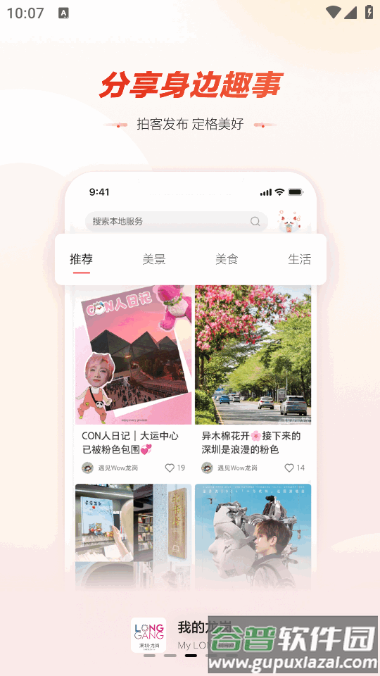 龙岗融媒手机正版截图2