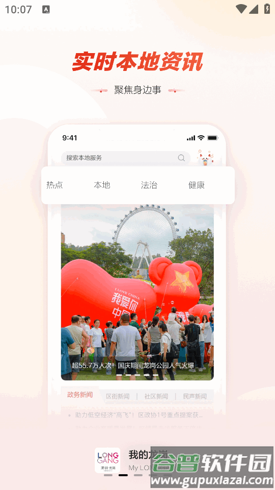 龙岗融媒手机正版截图3