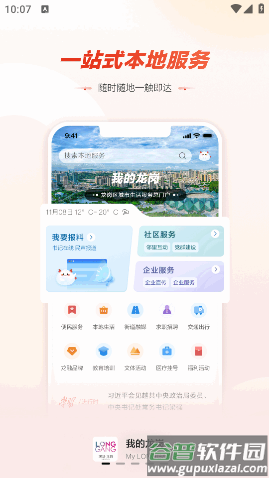 龙岗融媒手机正版截图4