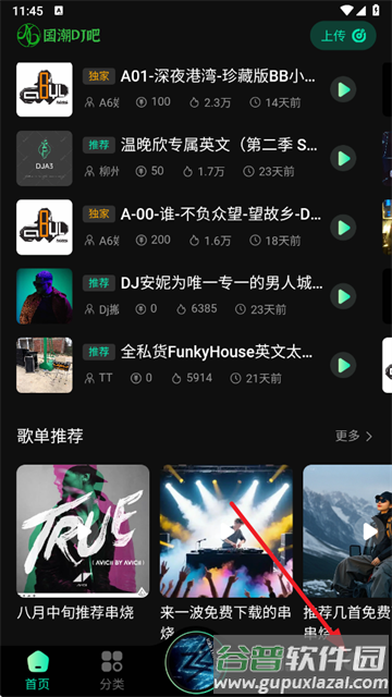 国潮DJ吧手机版下载