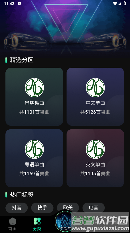 国潮DJ吧手机版下载截图2