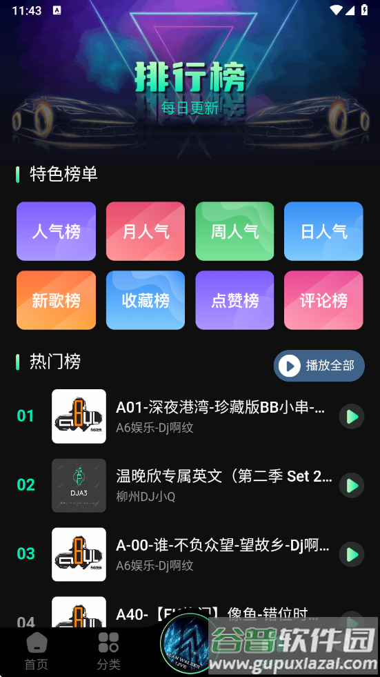国潮DJ吧手机版下载截图4