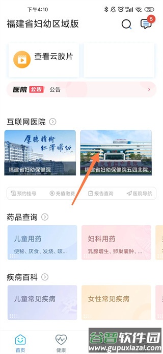 福建省妇幼公众版软件