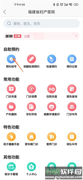 福建省妇幼公众版软件