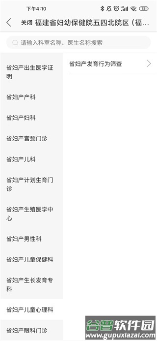 福建省妇幼公众版软件