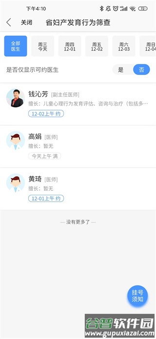 福建省妇幼公众版软件