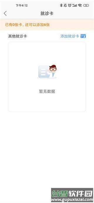 福建省妇幼公众版软件