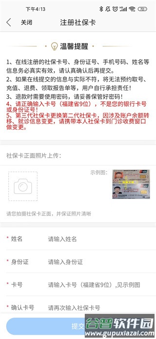 福建省妇幼公众版软件