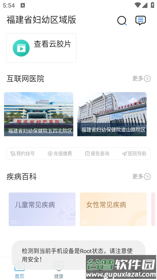 福建省妇幼公众版软件截图1