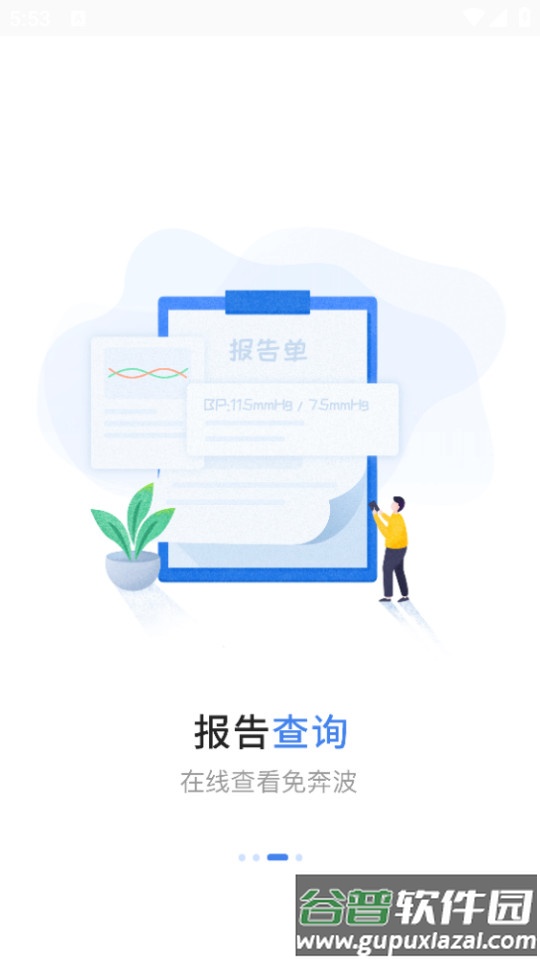 福建省妇幼公众版软件截图3