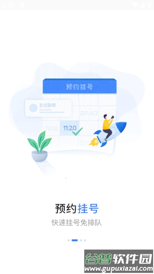 福建省妇幼公众版软件截图4