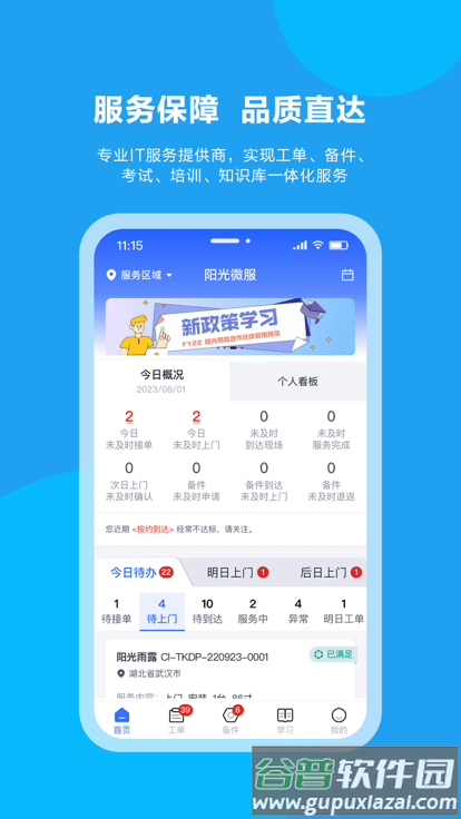 阳光微服官方版截图4