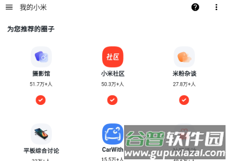 我的小米app安卓版