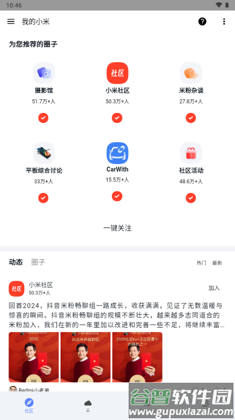 我的小米app安卓版